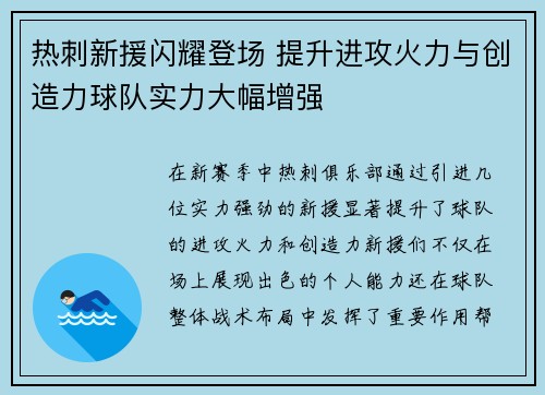 热刺新援闪耀登场 提升进攻火力与创造力球队实力大幅增强