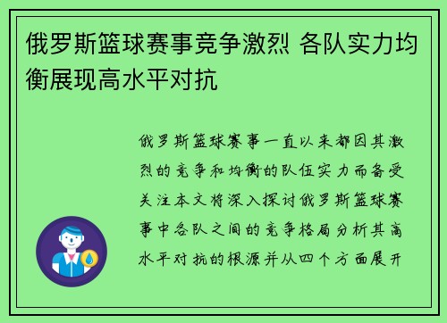 俄罗斯篮球赛事竞争激烈 各队实力均衡展现高水平对抗