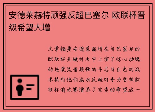 安德莱赫特顽强反超巴塞尔 欧联杯晋级希望大增