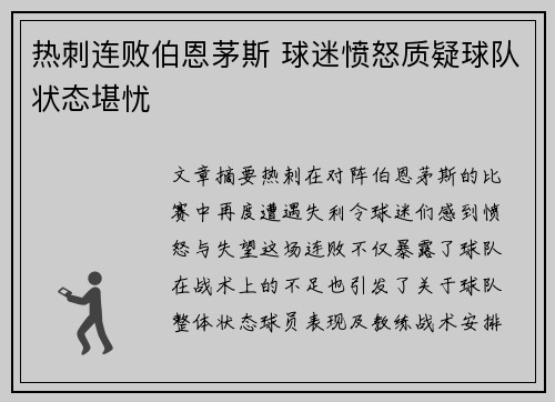 热刺连败伯恩茅斯 球迷愤怒质疑球队状态堪忧