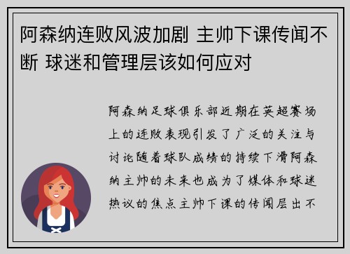 阿森纳连败风波加剧 主帅下课传闻不断 球迷和管理层该如何应对